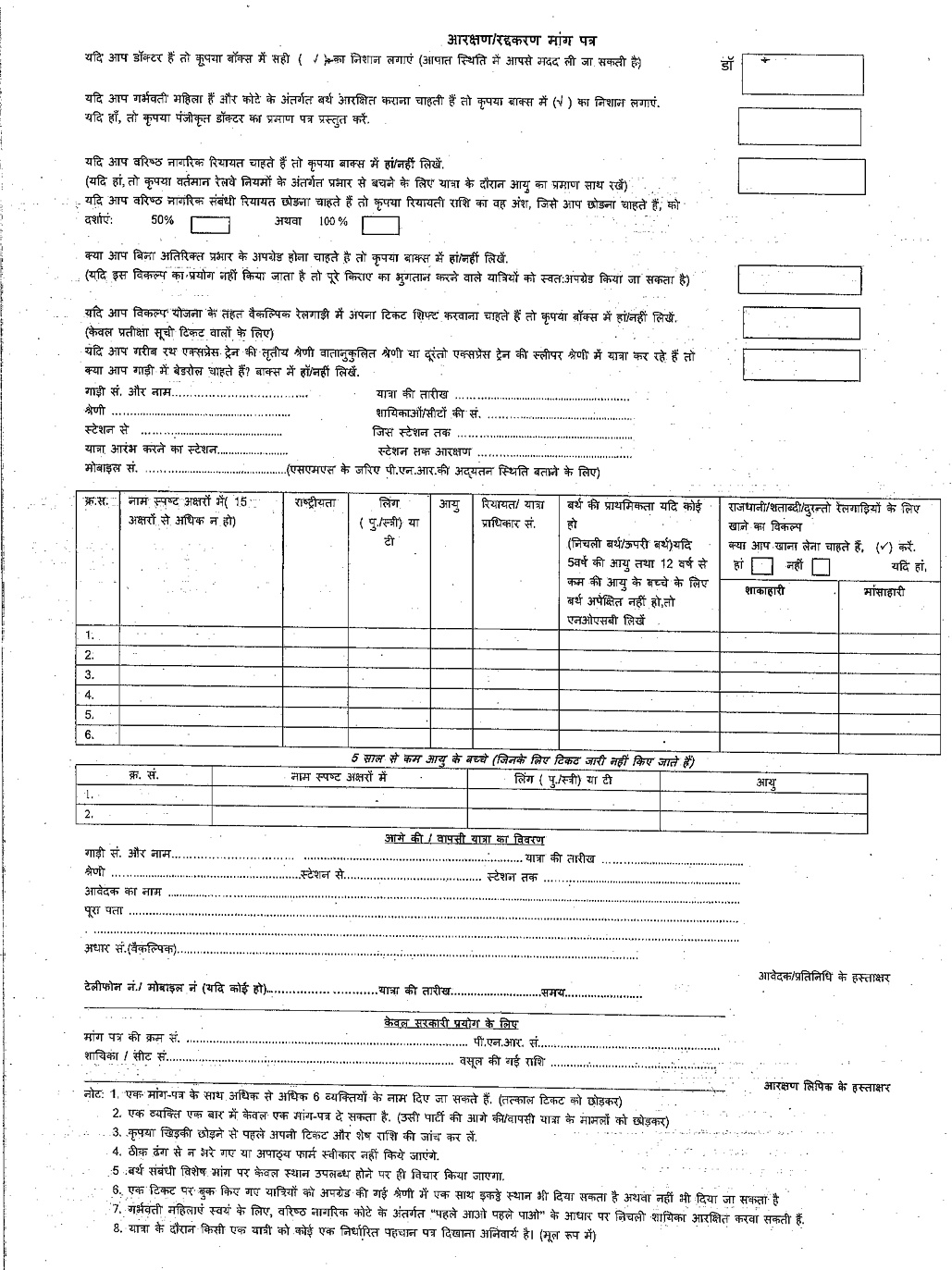 Railway Reservation Form IRCTCPORTAL