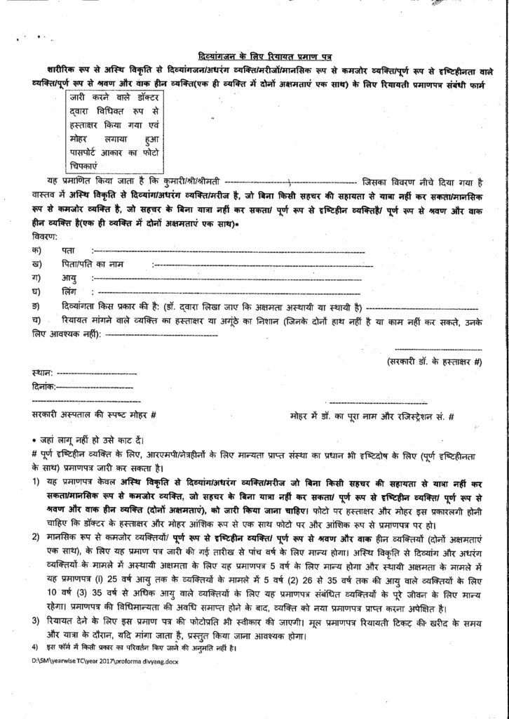 NewConcessionCertificateformforpersonswithDisabilitiesBlind